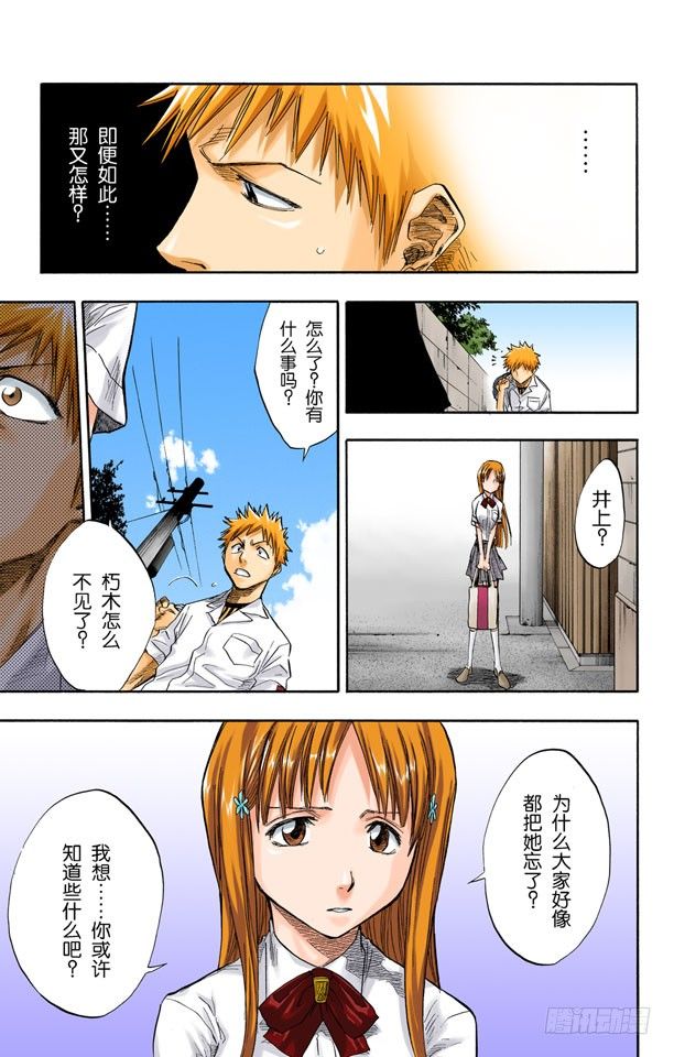 死神/BLEACH（全彩版）韩漫全集-空白无删减无遮挡章节图片 
