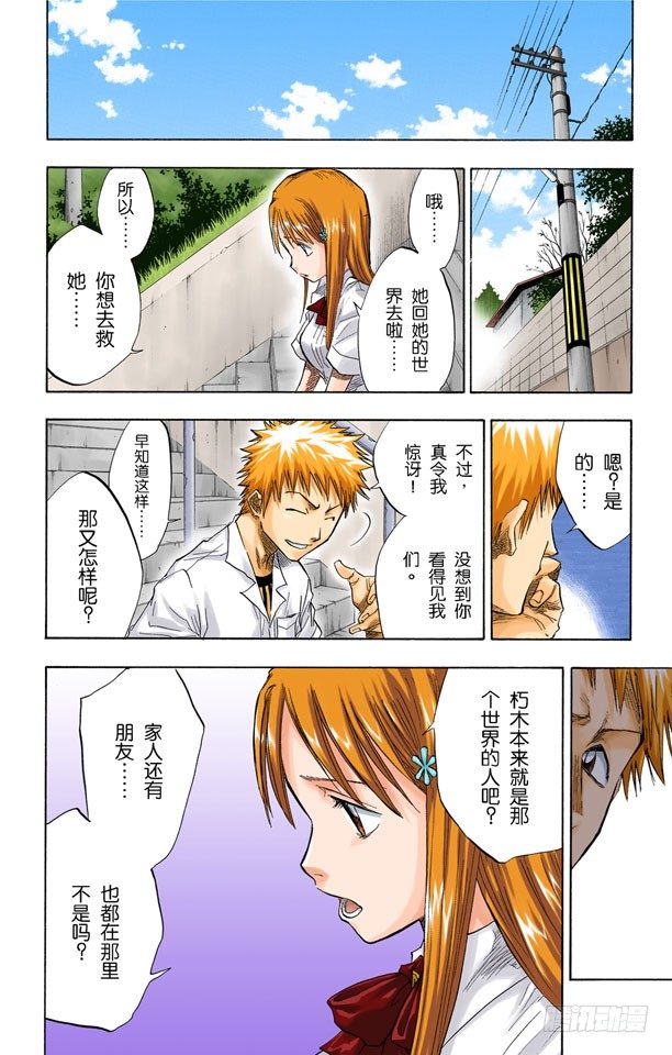 死神/BLEACH（全彩版）韩漫全集-空白无删减无遮挡章节图片 