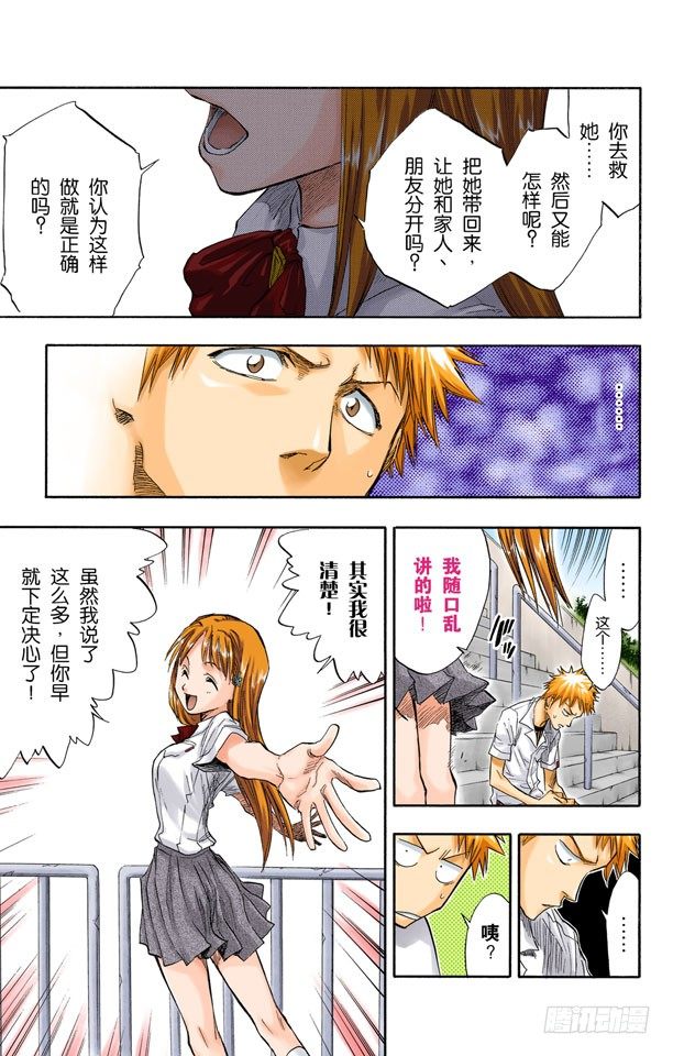 死神/BLEACH（全彩版）韩漫全集-空白无删减无遮挡章节图片 