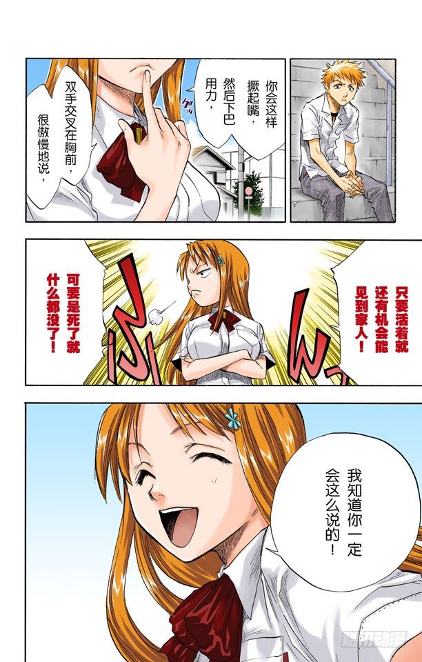 死神/BLEACH（全彩版）韩漫全集-空白无删减无遮挡章节图片 