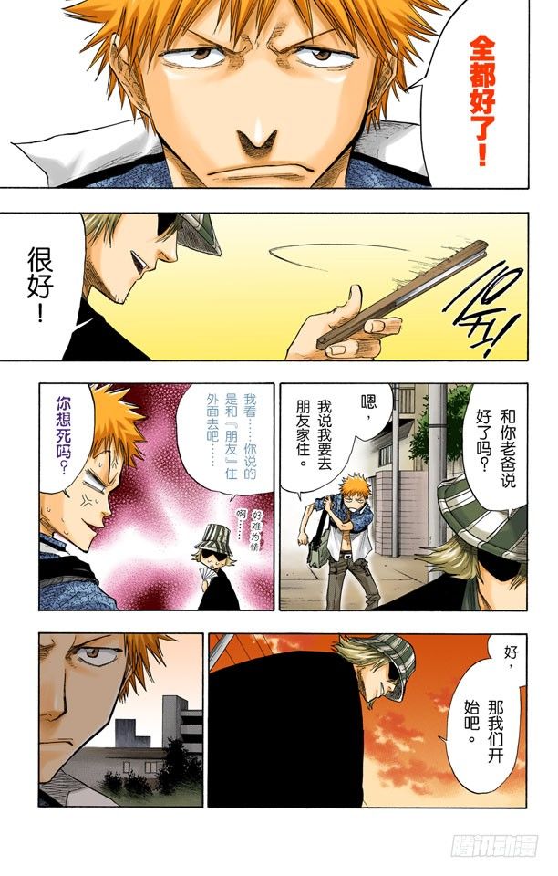 死神/BLEACH（全彩版）韩漫全集-空白无删减无遮挡章节图片 