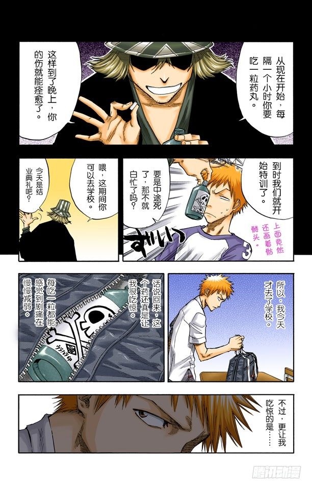 死神/BLEACH（全彩版）韩漫全集-空白无删减无遮挡章节图片 
