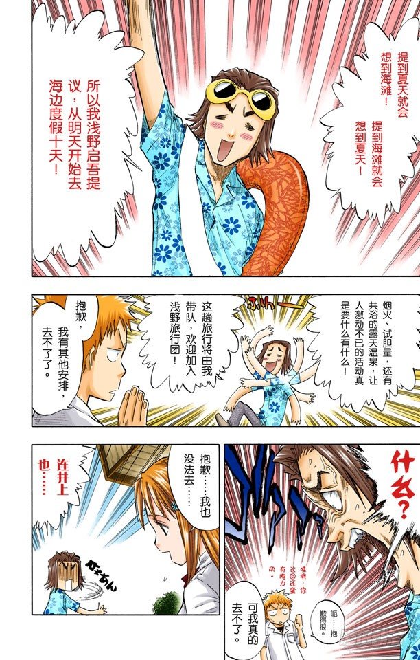 死神/BLEACH（全彩版）韩漫全集-空白无删减无遮挡章节图片 