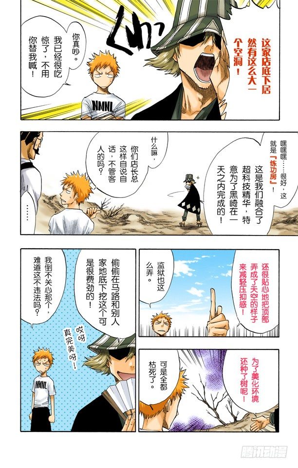 死神/BLEACH（全彩版）韩漫全集-测验1：一个打击！+囚禁在家无删减无遮挡章节图片 