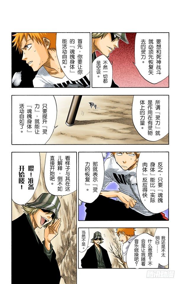 死神/BLEACH（全彩版）韩漫全集-测验1：一个打击！+囚禁在家无删减无遮挡章节图片 