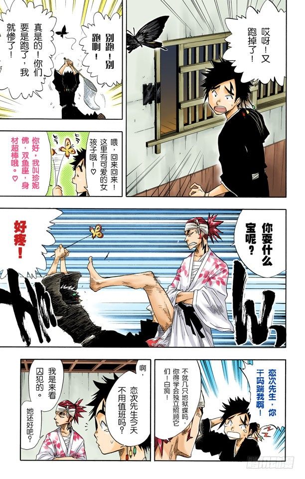 死神/BLEACH（全彩版）韩漫全集-测验1：一个打击！+囚禁在家无删减无遮挡章节图片 
