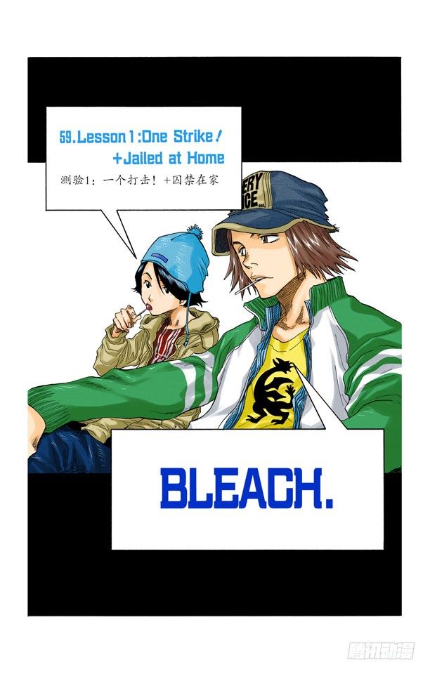 死神/BLEACH（全彩版）韩漫全集-测验1：一个打击！+囚禁在家无删减无遮挡章节图片 