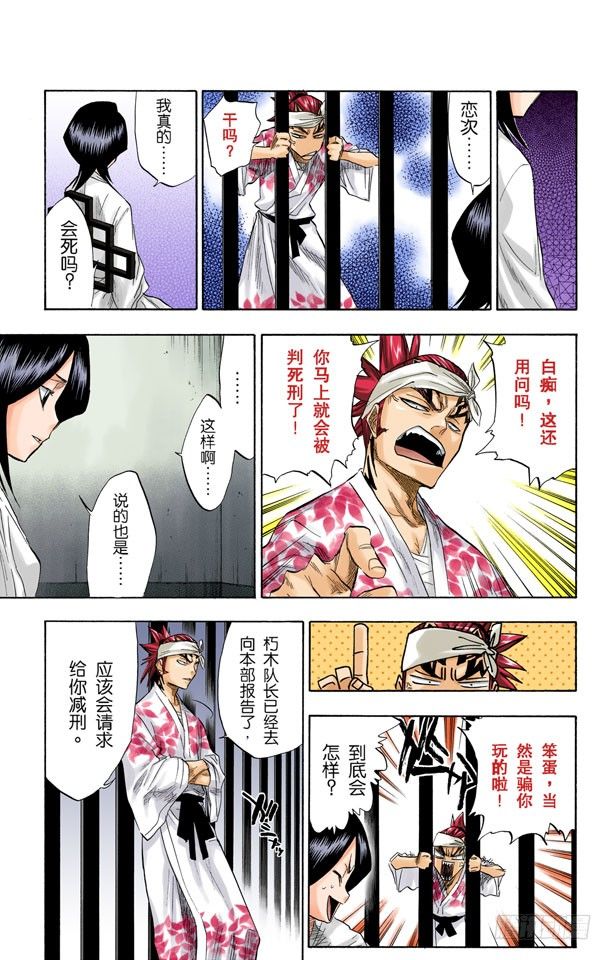 死神/BLEACH（全彩版）韩漫全集-测验1：一个打击！+囚禁在家无删减无遮挡章节图片 