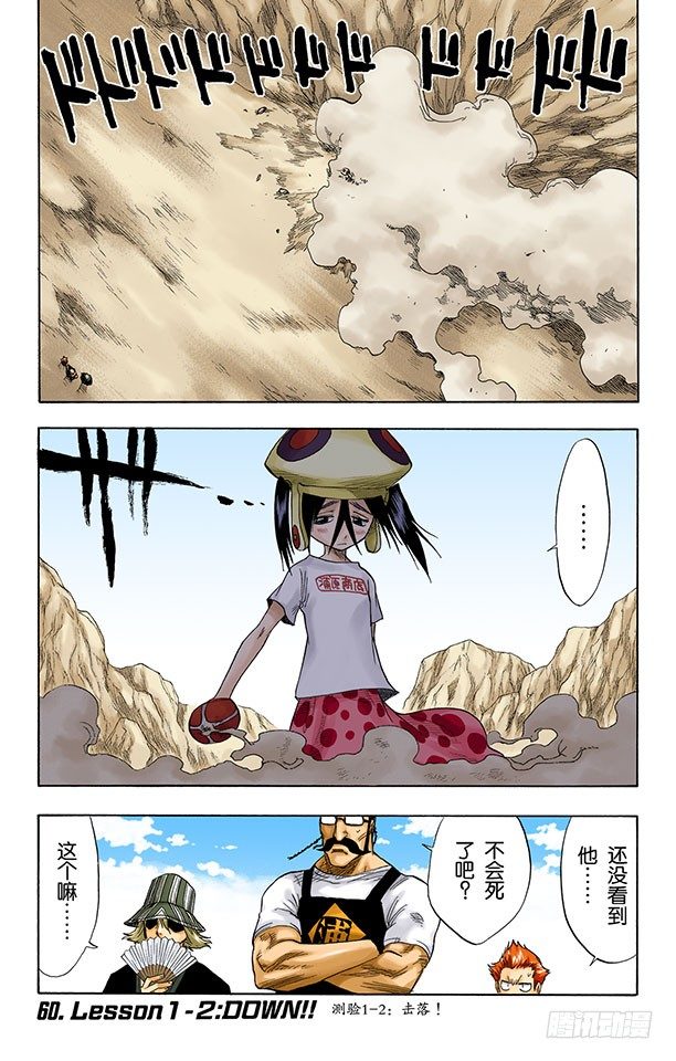 死神/BLEACH（全彩版）韩漫全集-测验1-2：击落！无删减无遮挡章节图片 