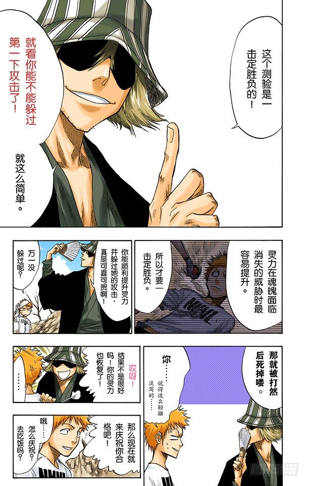 死神/BLEACH（全彩版）韩漫全集-测验1-2：击落！无删减无遮挡章节图片 
