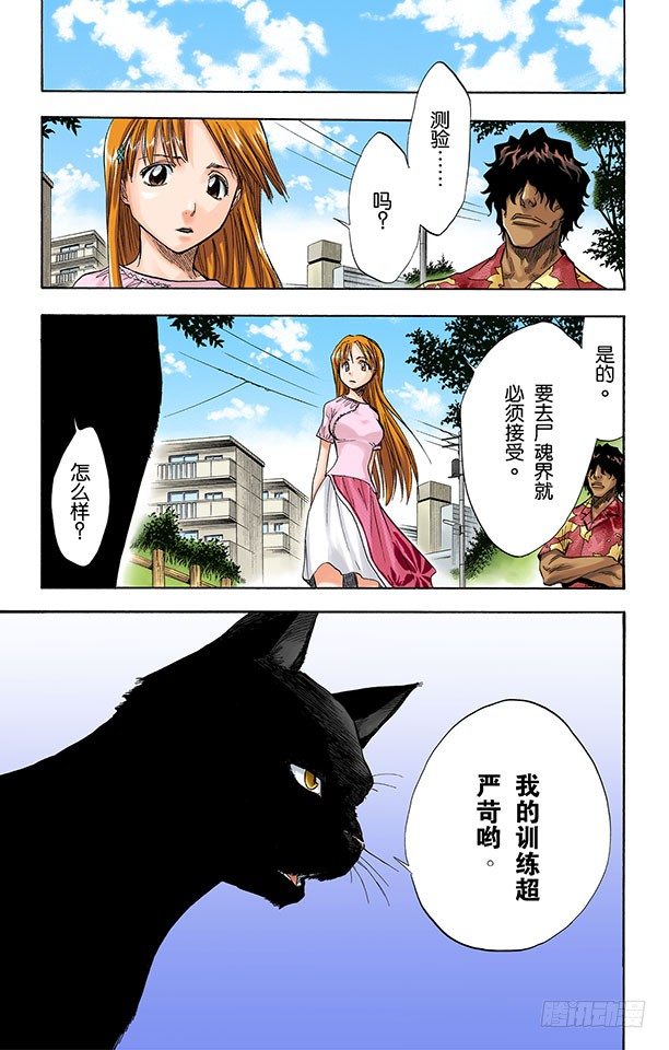 死神/BLEACH（全彩版）韩漫全集-测验1-2：击落！无删减无遮挡章节图片 