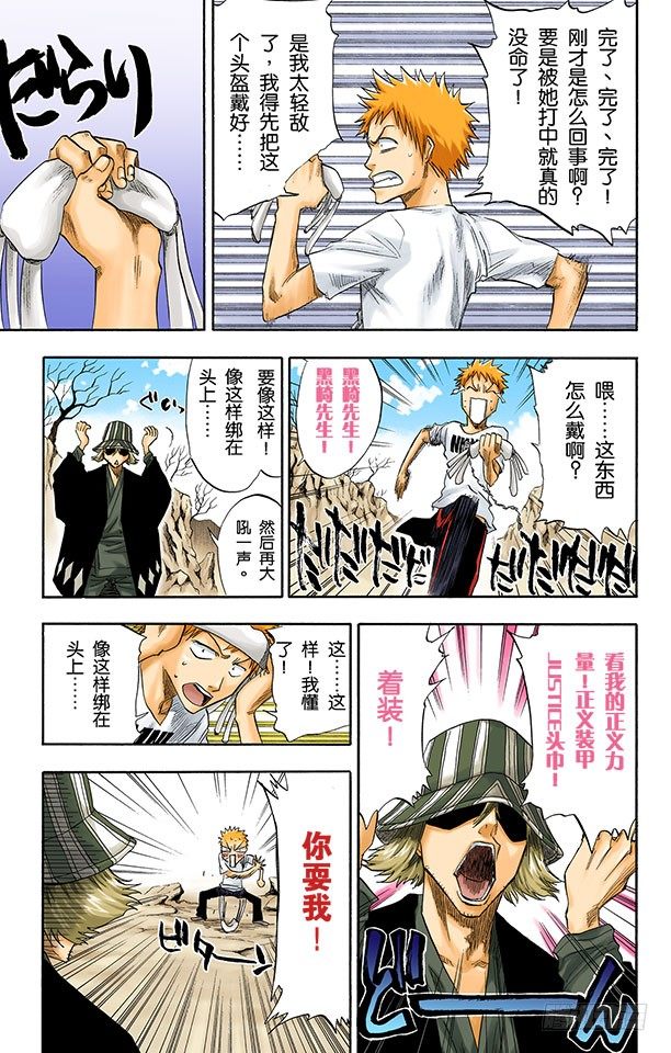 死神/BLEACH（全彩版）韩漫全集-测验1-2：击落！无删减无遮挡章节图片 
