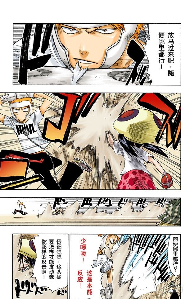 死神/BLEACH（全彩版）韩漫全集-测验1-2：击落！无删减无遮挡章节图片 