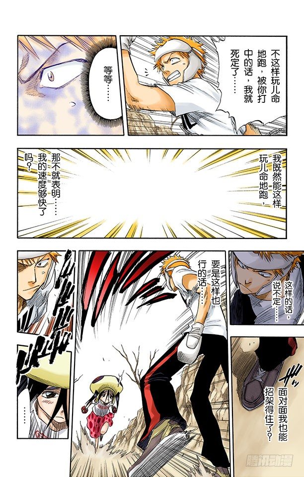 死神/BLEACH（全彩版）韩漫全集-测验1-2：击落！无删减无遮挡章节图片 