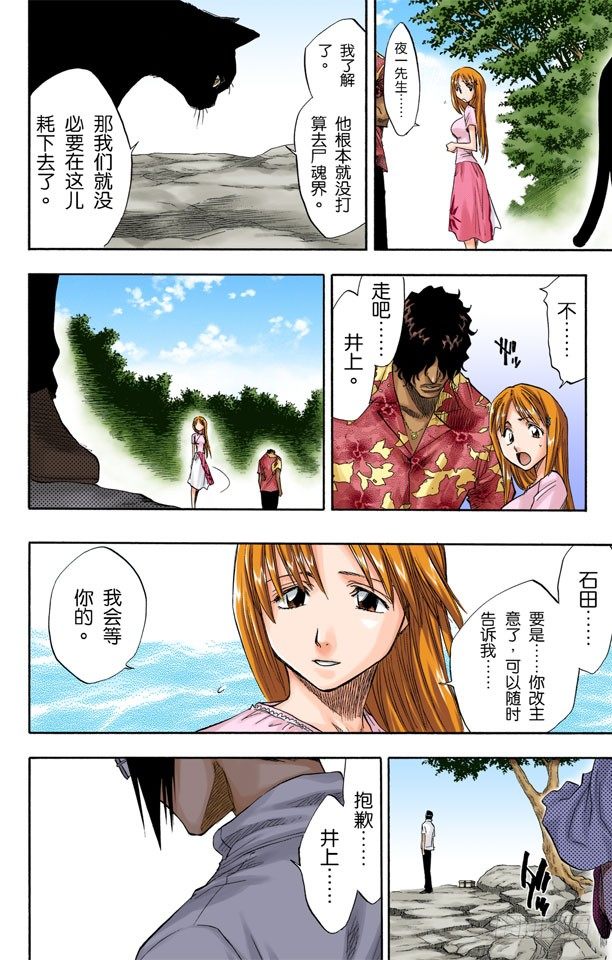 死神/BLEACH（全彩版）韩漫全集-测验2：绝望的深坑无删减无遮挡章节图片 