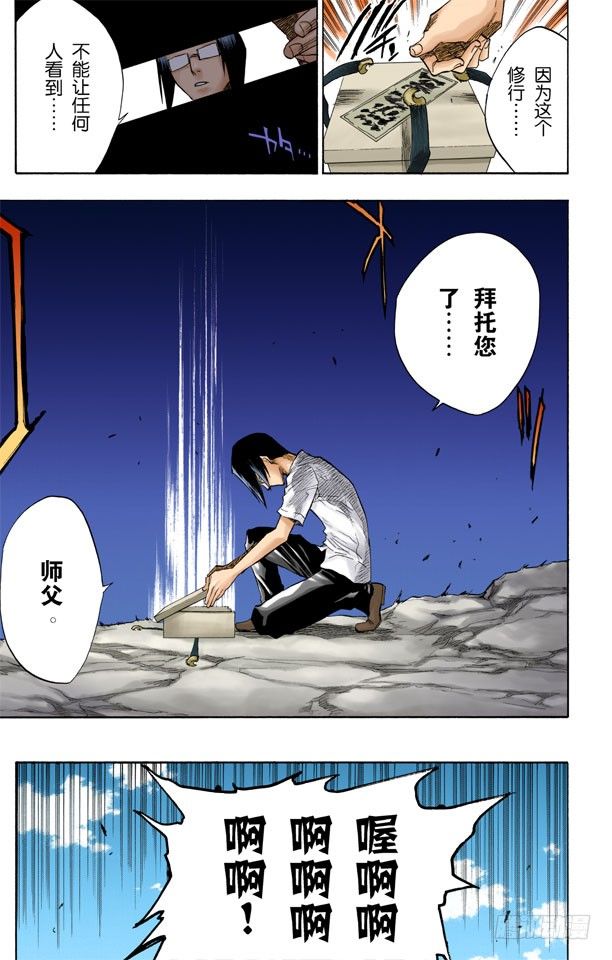 死神/BLEACH（全彩版）韩漫全集-测验2：绝望的深坑无删减无遮挡章节图片 