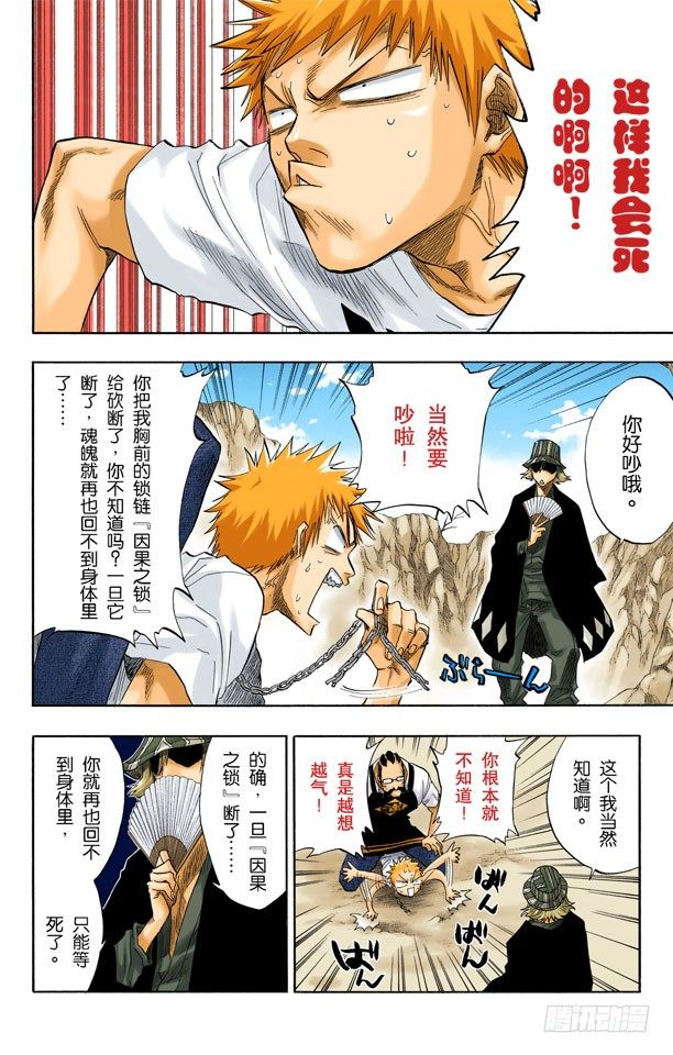 死神/BLEACH（全彩版）韩漫全集-测验2：绝望的深坑无删减无遮挡章节图片 