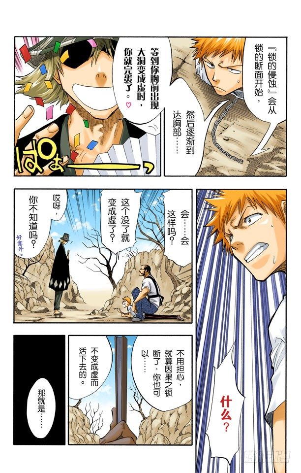 死神/BLEACH（全彩版）韩漫全集-测验2：绝望的深坑无删减无遮挡章节图片 