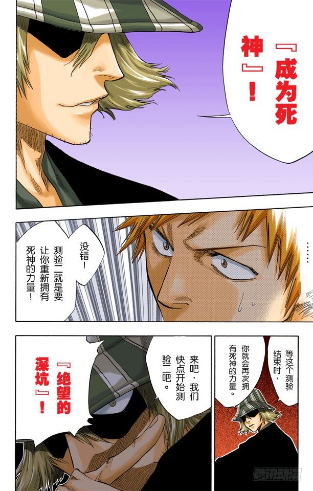 死神/BLEACH（全彩版）韩漫全集-测验2：绝望的深坑无删减无遮挡章节图片 