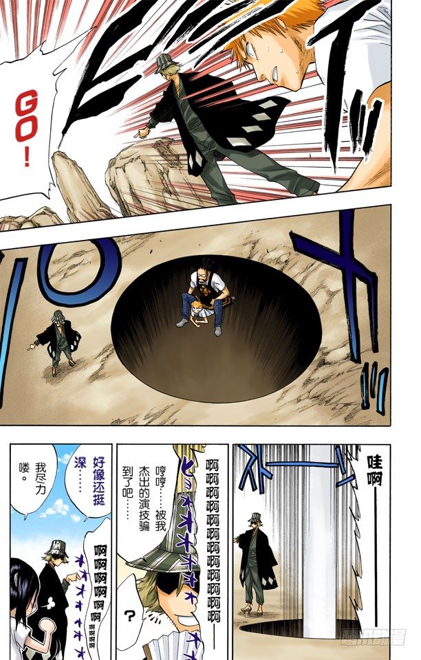 死神/BLEACH（全彩版）韩漫全集-测验2：绝望的深坑无删减无遮挡章节图片 