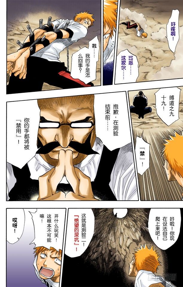 死神/BLEACH（全彩版）韩漫全集-测验2：绝望的深坑无删减无遮挡章节图片 