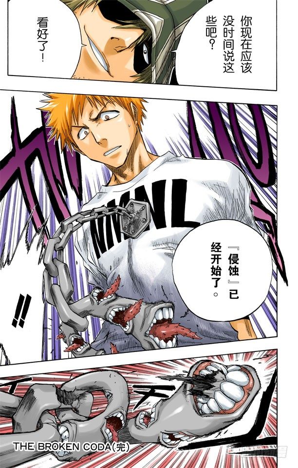 死神/BLEACH（全彩版）韩漫全集-测验2：绝望的深坑无删减无遮挡章节图片 