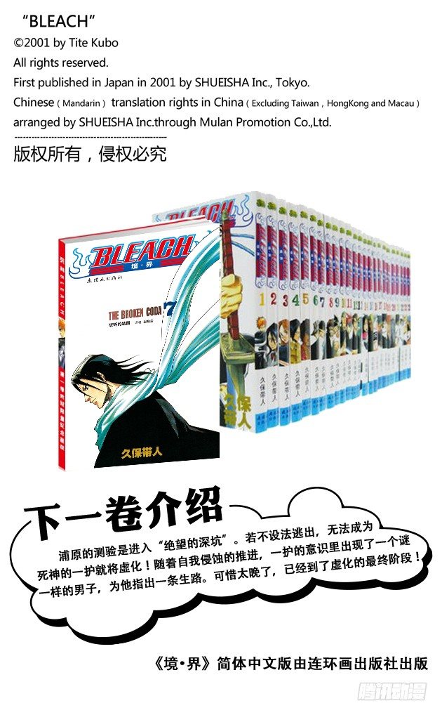 死神/BLEACH（全彩版）韩漫全集-测验2：绝望的深坑无删减无遮挡章节图片 