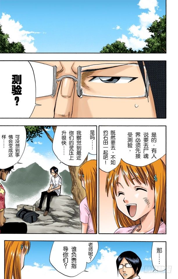 死神/BLEACH（全彩版）韩漫全集-测验2：绝望的深坑无删减无遮挡章节图片 