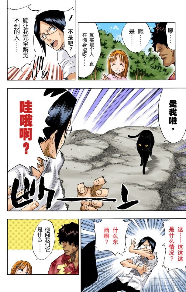 死神/BLEACH（全彩版）韩漫全集-测验2：绝望的深坑无删减无遮挡章节图片 