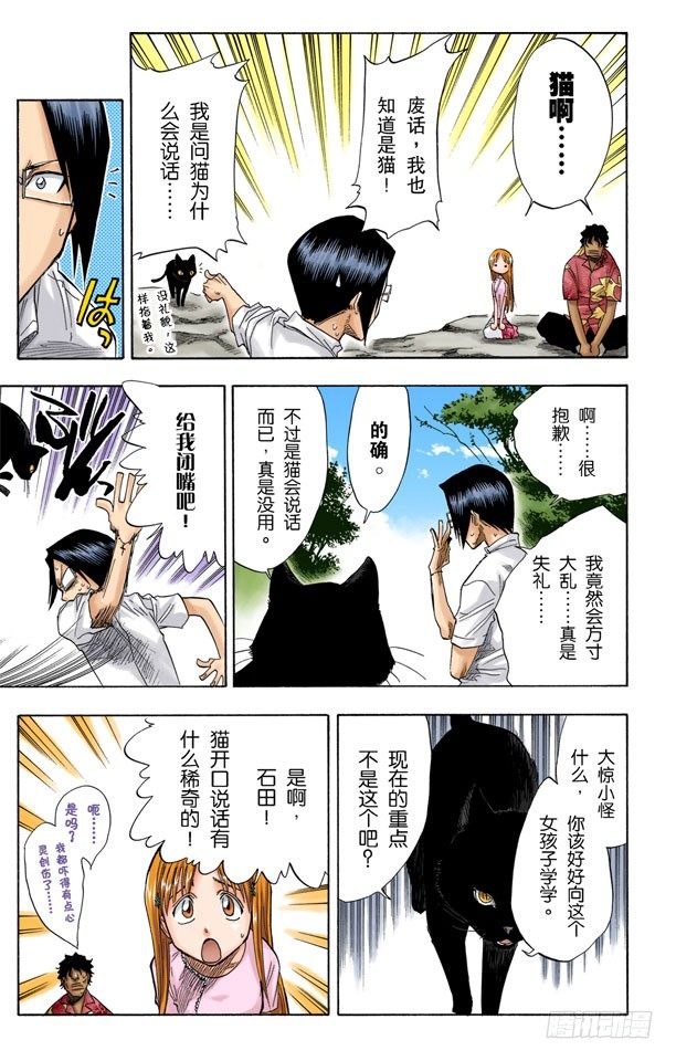 死神/BLEACH（全彩版）韩漫全集-测验2：绝望的深坑无删减无遮挡章节图片 