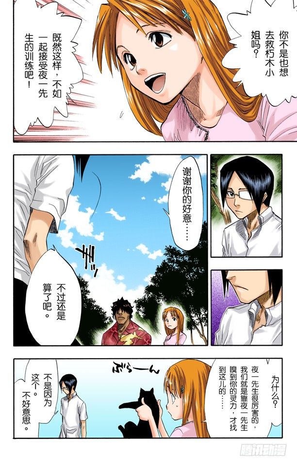 死神/BLEACH（全彩版）韩漫全集-测验2：绝望的深坑无删减无遮挡章节图片 