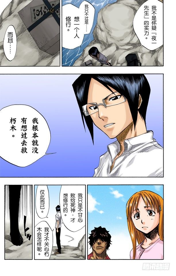死神/BLEACH（全彩版）韩漫全集-测验2：绝望的深坑无删减无遮挡章节图片 
