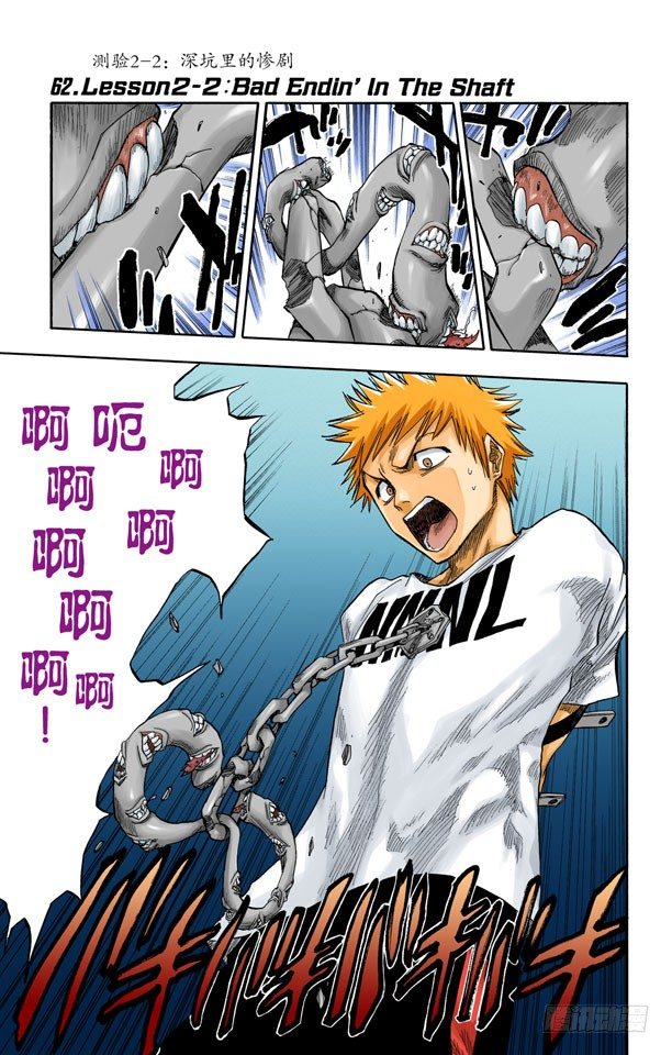 死神/BLEACH（全彩版）韩漫全集-测验2-2：深坑里的惨剧无删减无遮挡章节图片 