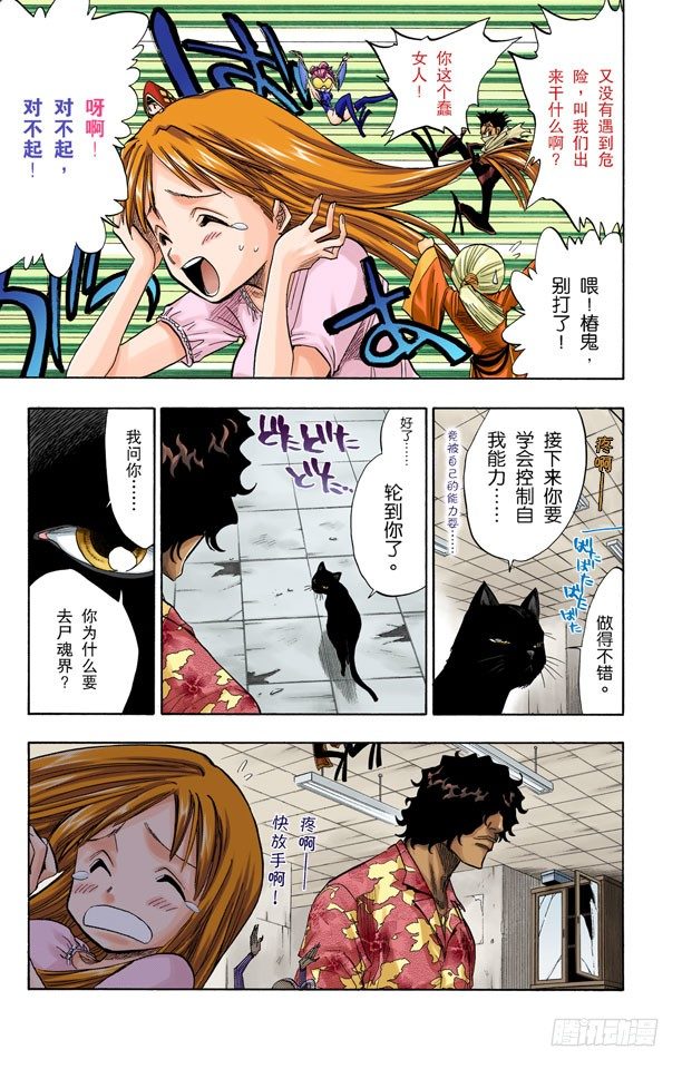 死神/BLEACH（全彩版）韩漫全集-测验2-2：深坑里的惨剧无删减无遮挡章节图片 