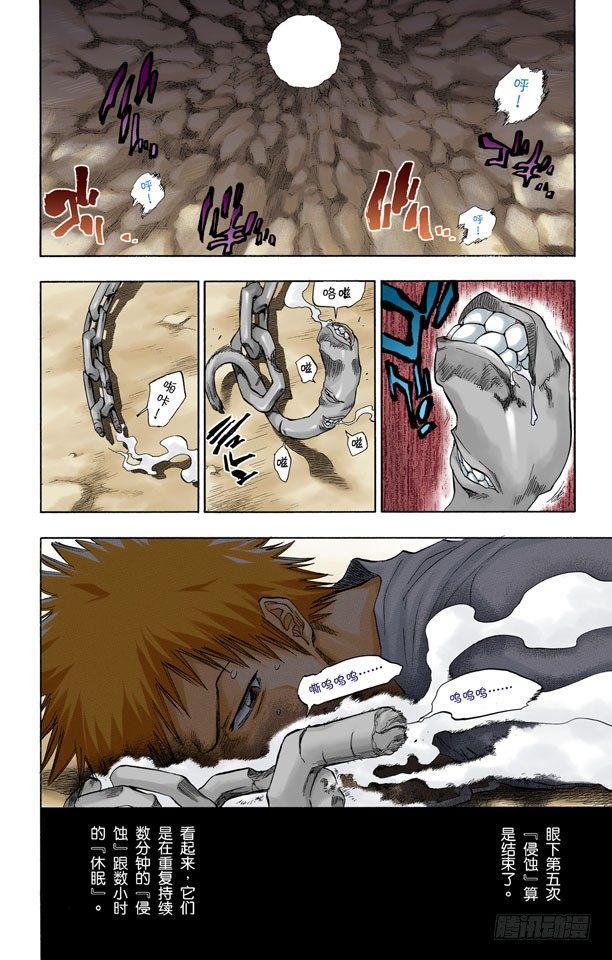 死神/BLEACH（全彩版）韩漫全集-测验2-2：深坑里的惨剧无删减无遮挡章节图片 