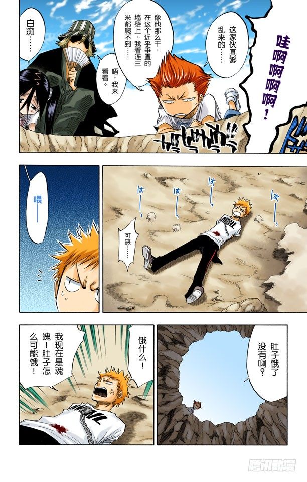 死神/BLEACH（全彩版）韩漫全集-测验2-2：深坑里的惨剧无删减无遮挡章节图片 