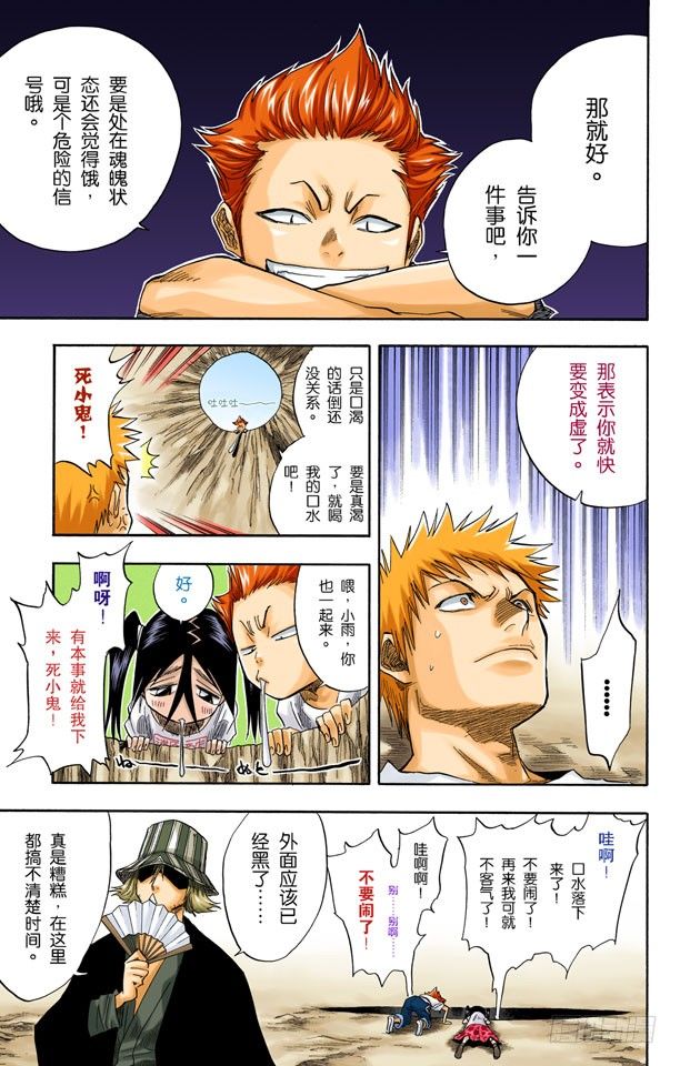 死神/BLEACH（全彩版）韩漫全集-测验2-2：深坑里的惨剧无删减无遮挡章节图片 