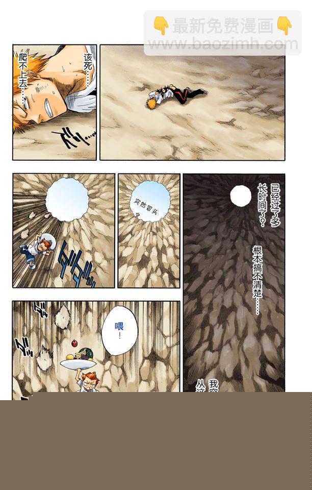 死神/BLEACH（全彩版）韩漫全集-测验2-2：深坑里的惨剧无删减无遮挡章节图片 