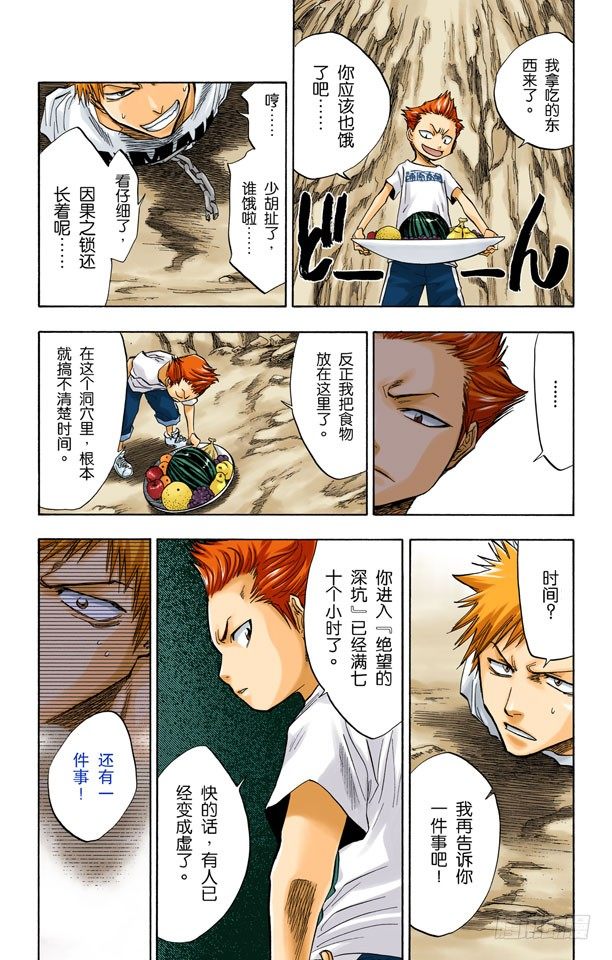 死神/BLEACH（全彩版）韩漫全集-测验2-2：深坑里的惨剧无删减无遮挡章节图片 