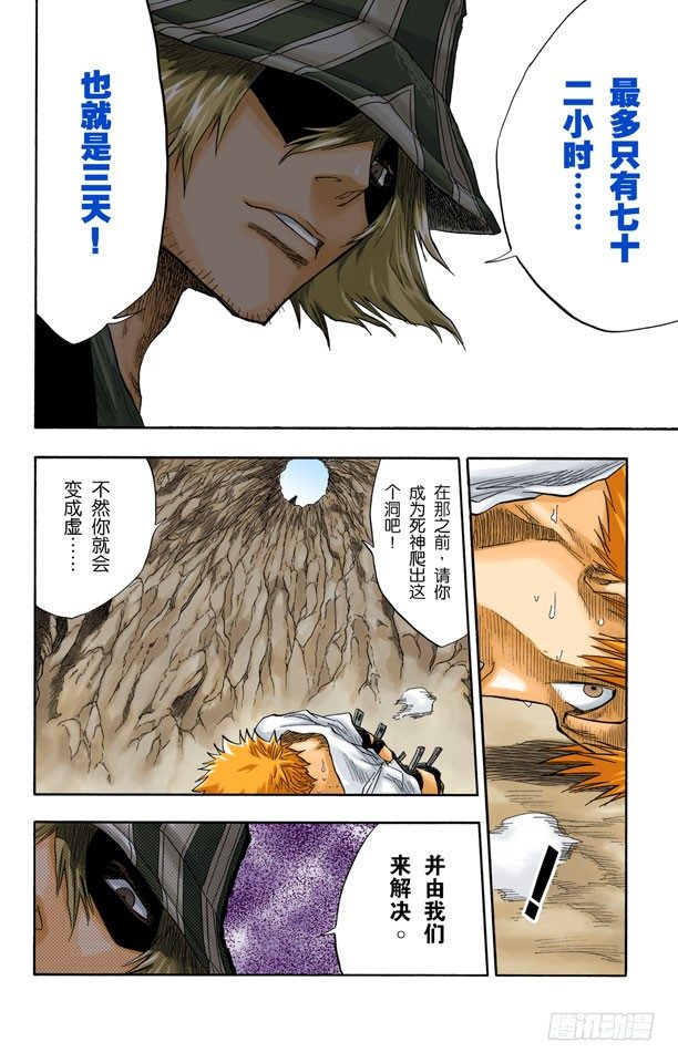 死神/BLEACH（全彩版）韩漫全集-测验2-2：深坑里的惨剧无删减无遮挡章节图片 