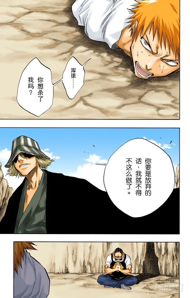死神/BLEACH（全彩版）韩漫全集-测验2-2：深坑里的惨剧无删减无遮挡章节图片 