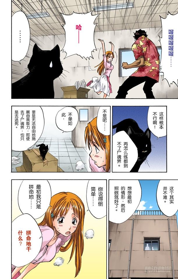 死神/BLEACH（全彩版）韩漫全集-测验2-2：深坑里的惨剧无删减无遮挡章节图片 