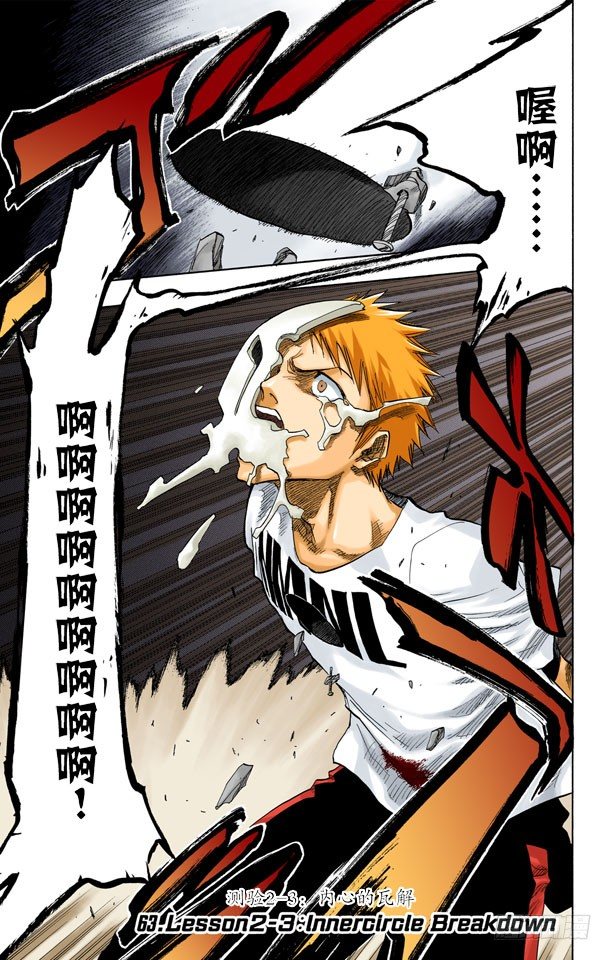 死神/BLEACH（全彩版）韩漫全集-测验2-3：内心的瓦解无删减无遮挡章节图片 