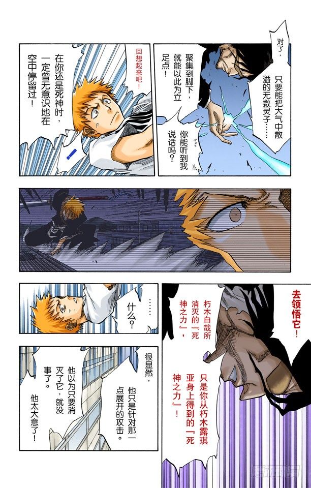 死神/BLEACH（全彩版）韩漫全集-测验2-3：内心的瓦解无删减无遮挡章节图片 
