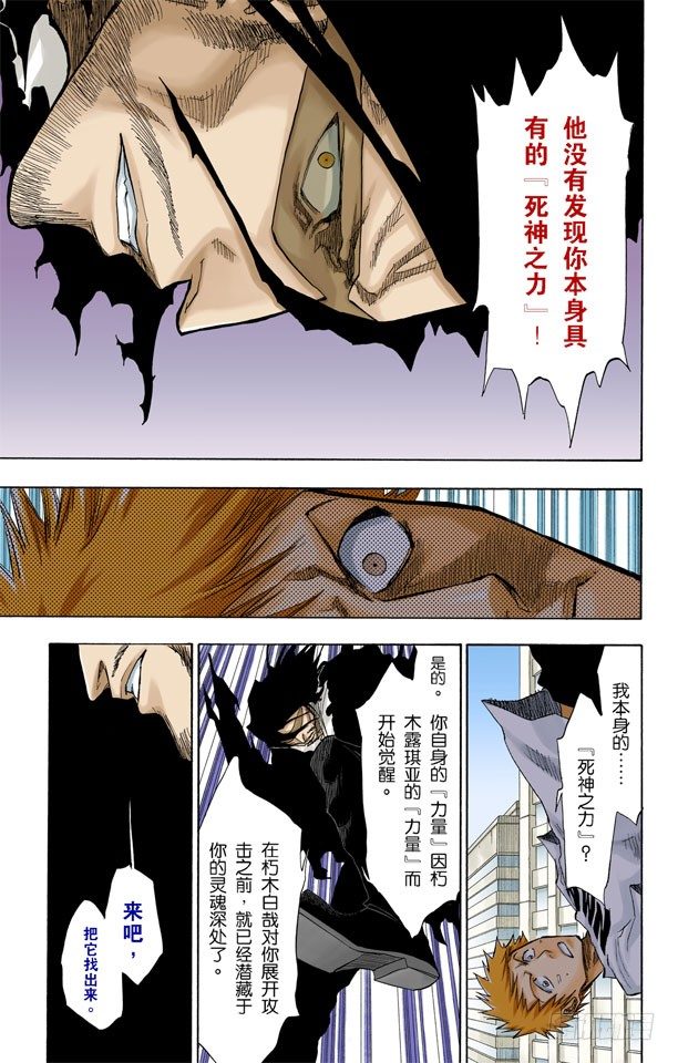 死神/BLEACH（全彩版）韩漫全集-测验2-3：内心的瓦解无删减无遮挡章节图片 