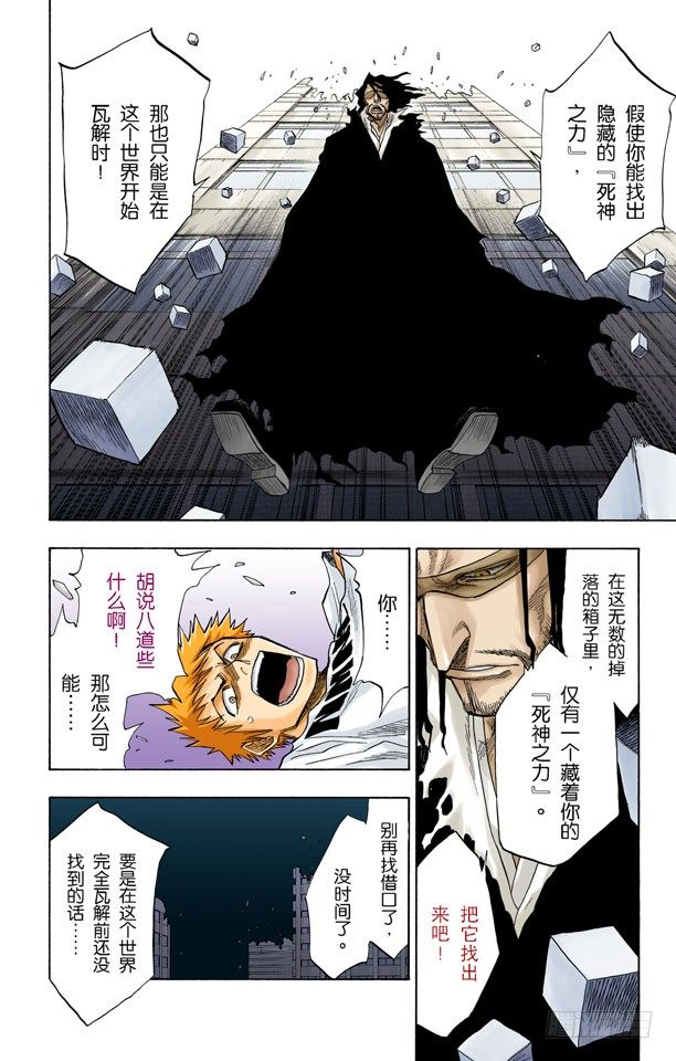 死神/BLEACH（全彩版）韩漫全集-测验2-3：内心的瓦解无删减无遮挡章节图片 