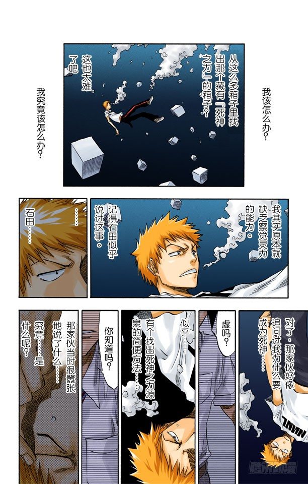 死神/BLEACH（全彩版）韩漫全集-测验2-3：内心的瓦解无删减无遮挡章节图片 