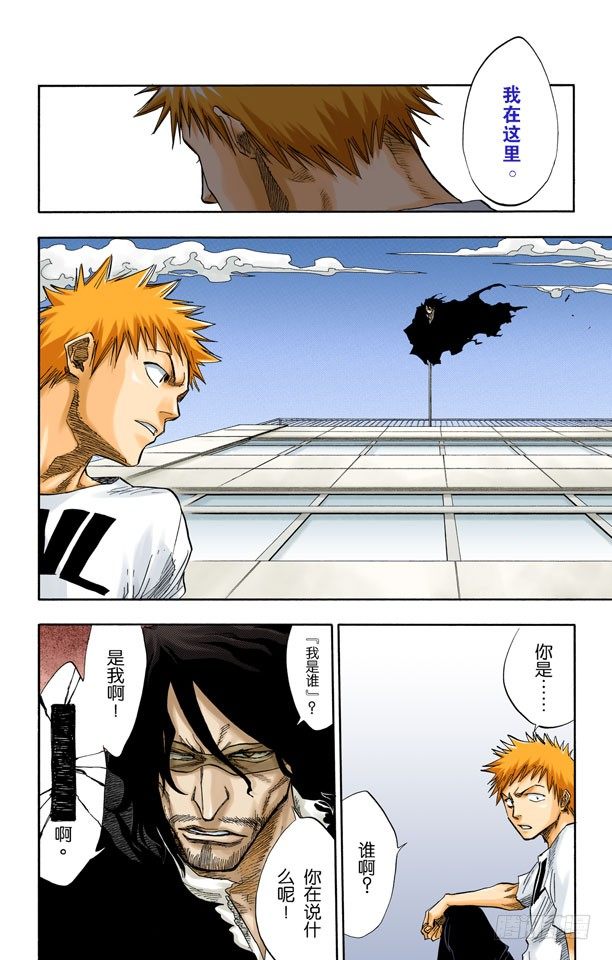 死神/BLEACH（全彩版）韩漫全集-测验2-3：内心的瓦解无删减无遮挡章节图片 