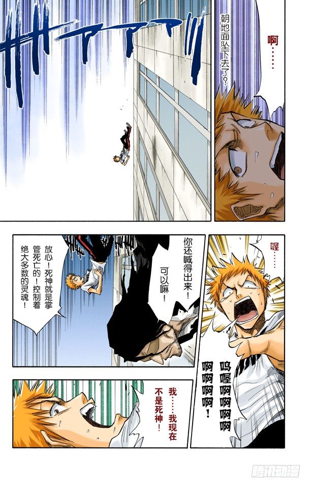 死神/BLEACH（全彩版）韩漫全集-测验2-3：内心的瓦解无删减无遮挡章节图片 