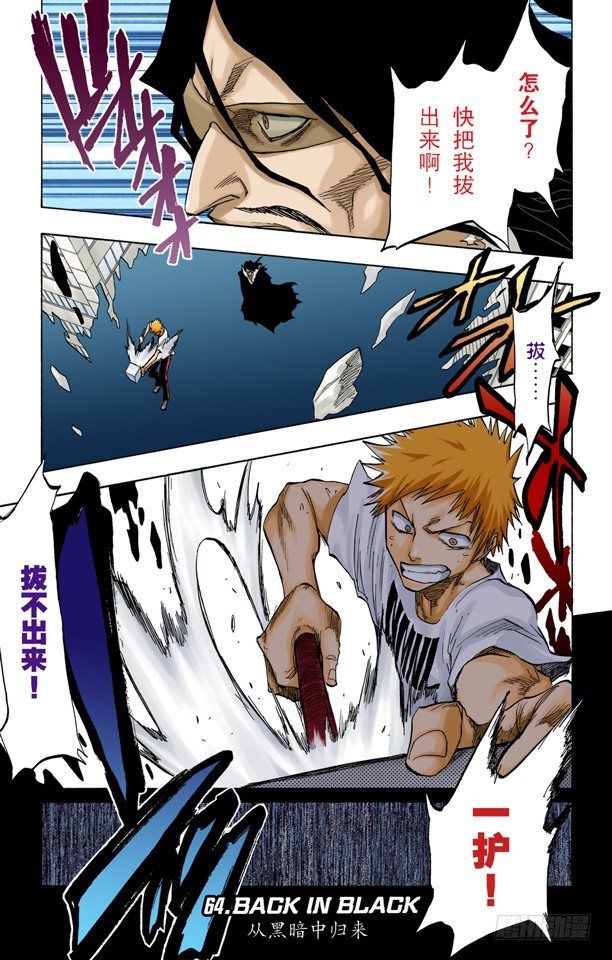 死神/BLEACH（全彩版）韩漫全集-从黑暗中归来无删减无遮挡章节图片 
